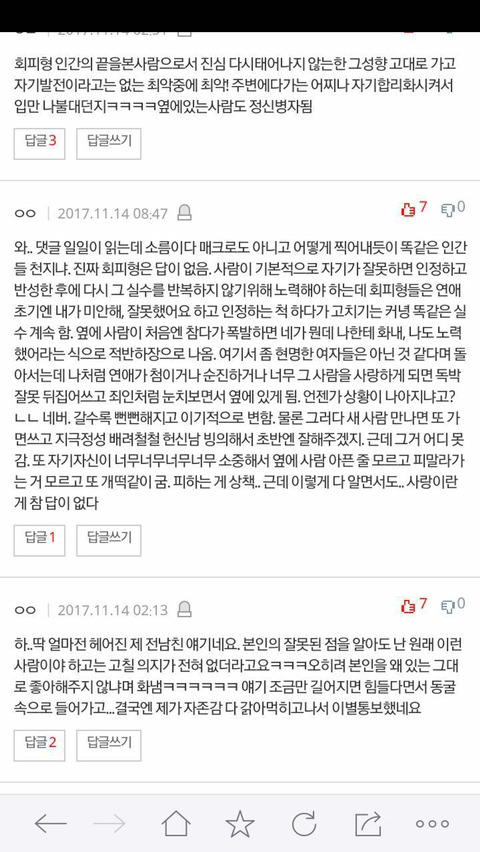 판) 회피형 만나지 마세요 | 인스티즈