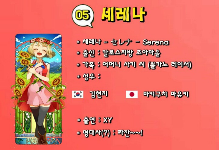 포켓몬스터의 다섯 여자 히로인들에 대해 알아보자 .jpg | 인스티즈