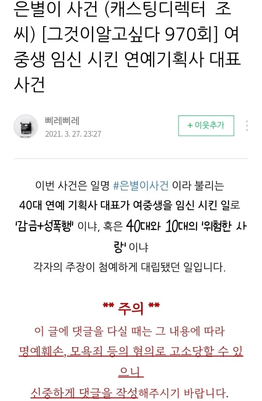연예인 및 백명 넘는 사람이 그것이 알고싶다에 같은 사람을 제보함(+은별이 사건) | 인스티즈