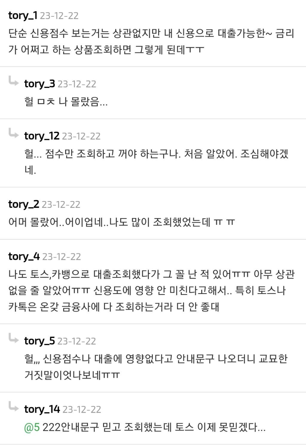 신용조회를 많이 했다고 대출 실패했다... | 인스티즈