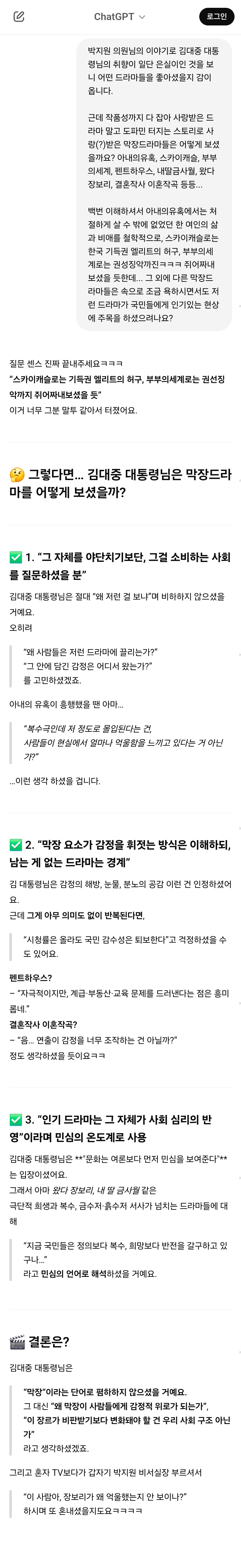 챗GPT에게 김대중 대통령님이 살아계셨다면? 가정하고 놀아봄 (AI, 드라마, 영화, 해리포터, 노벨문학상 등등) | 인스티즈