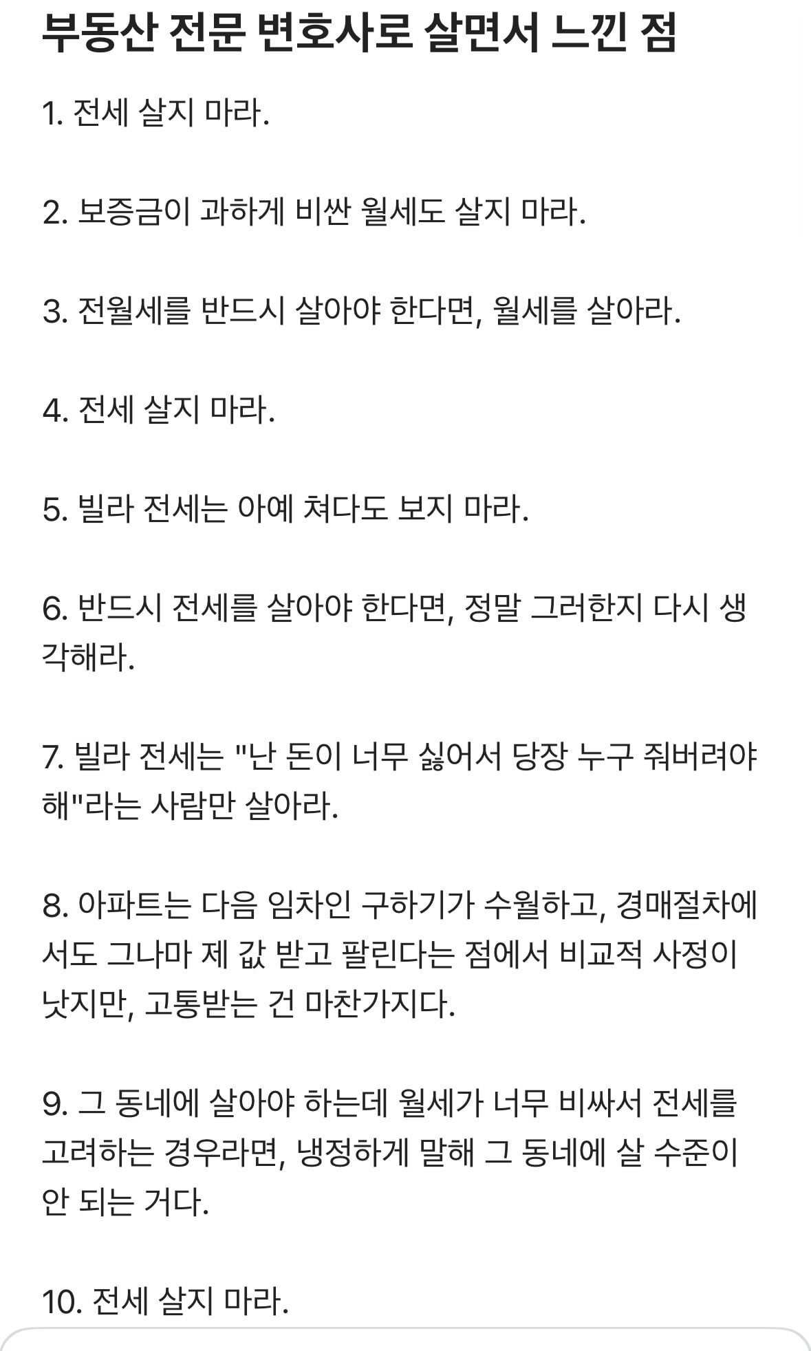 부동산 전문 변호사로 살면서 느낀 점.blind | 인스티즈