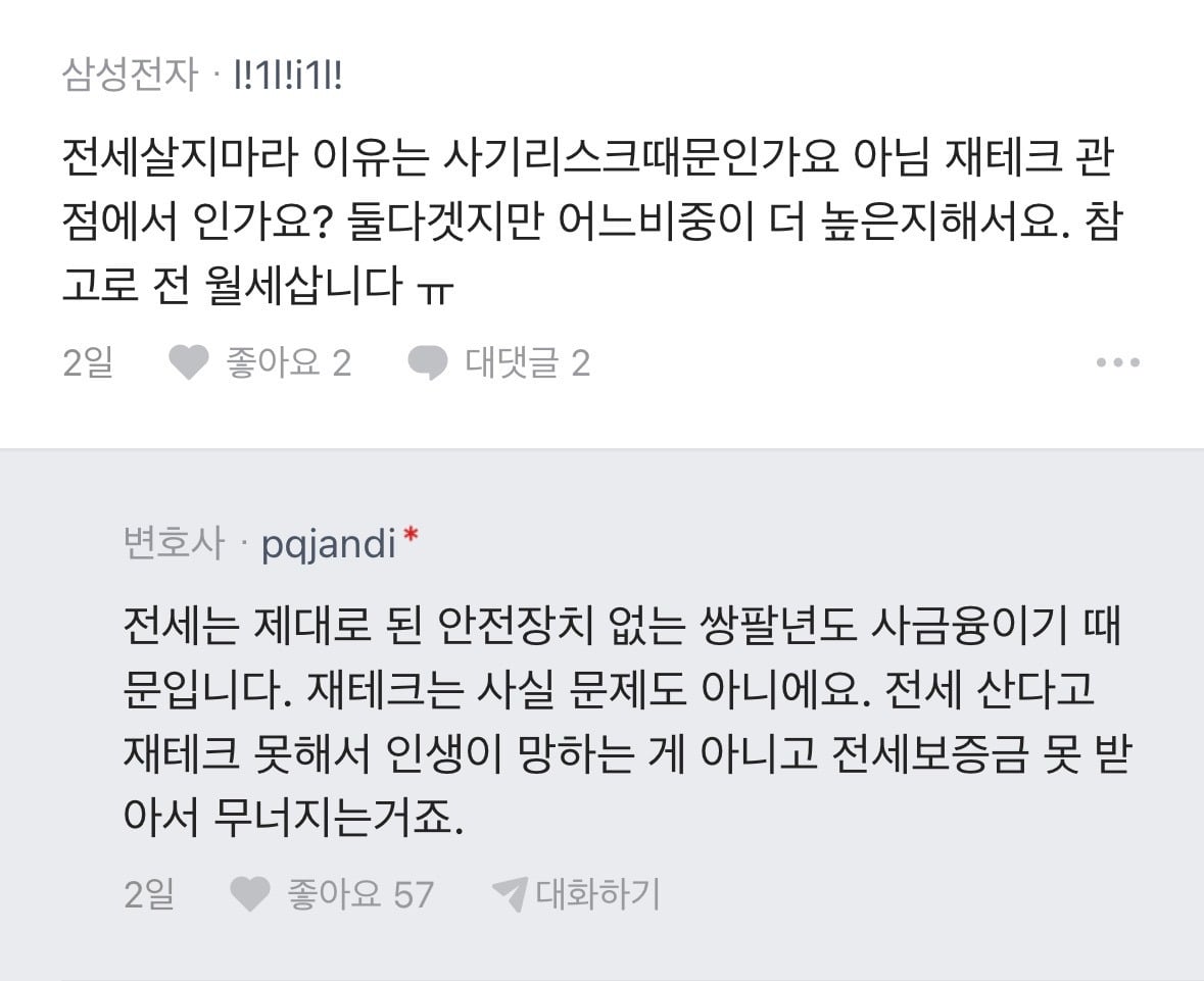 부동산 전문 변호사로 살면서 느낀 점.blind | 인스티즈