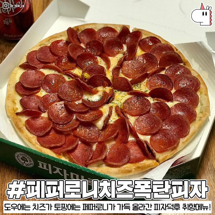 피자마루 메뉴추천 jpg | 인스티즈