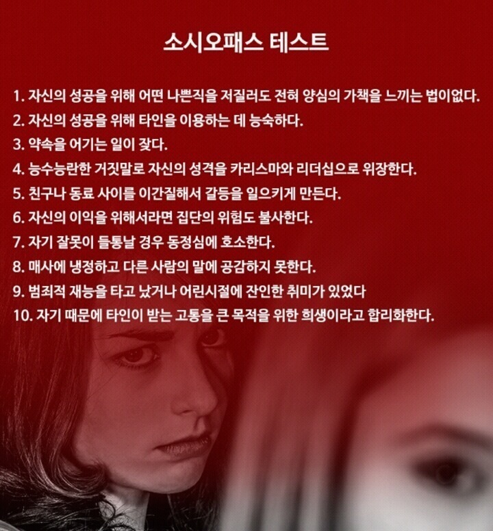 인간의 탈을 쓴 악마 소시오패스.jpg | 인스티즈