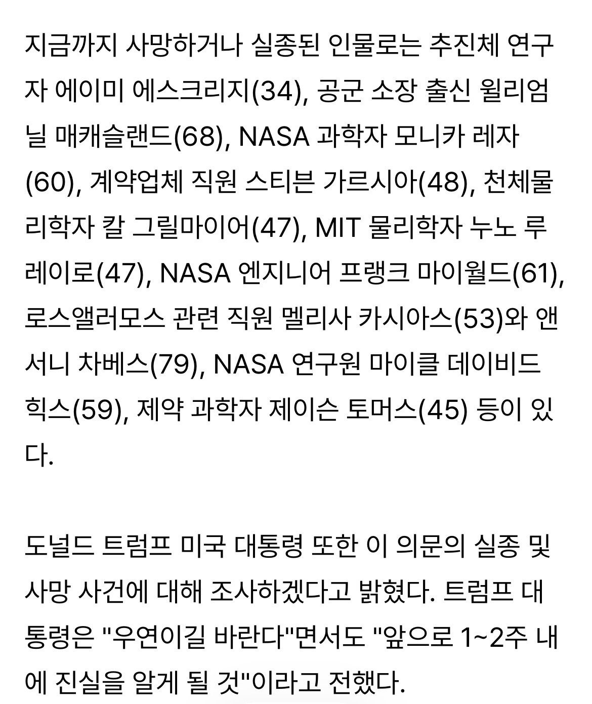현재 난리났다는 핵, 우주 과학자 11명 사망 및 실종 근황 | 인스티즈