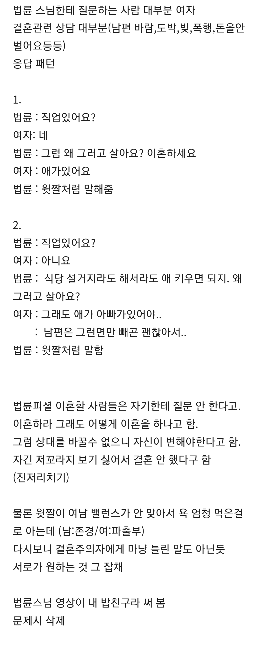 법륜스님 별명이 법륜죠님인 이유.jpg | 인스티즈