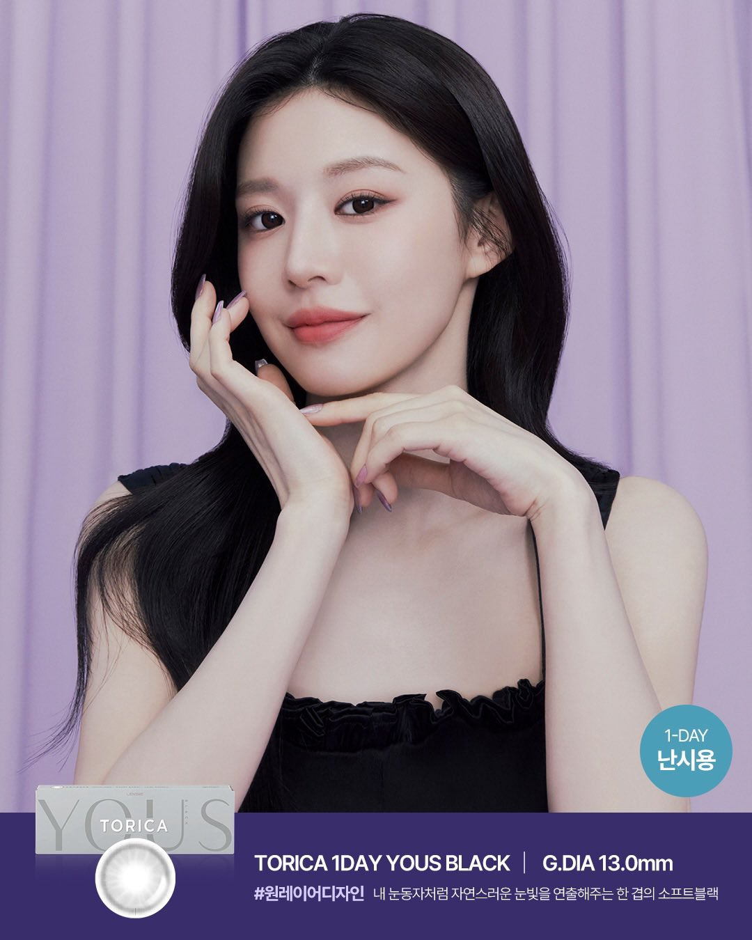 고윤정 렌즈미 토리카 원데이 광고 움짤.jpgif | 인스티즈