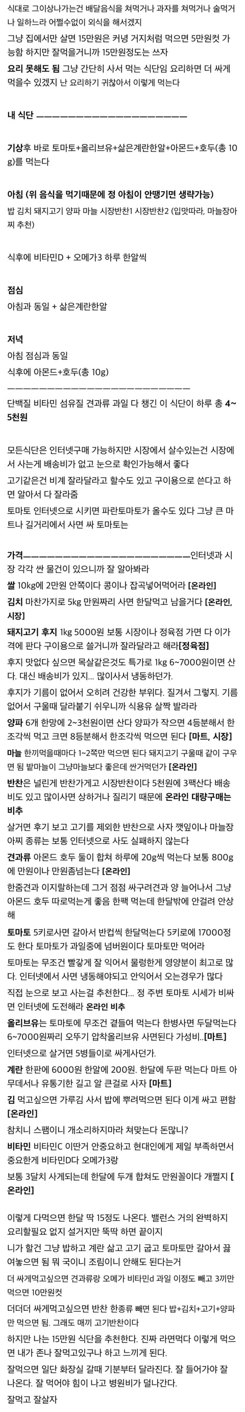 한 달 식비 10만원대로 건강 챙기는 식단 | 인스티즈
