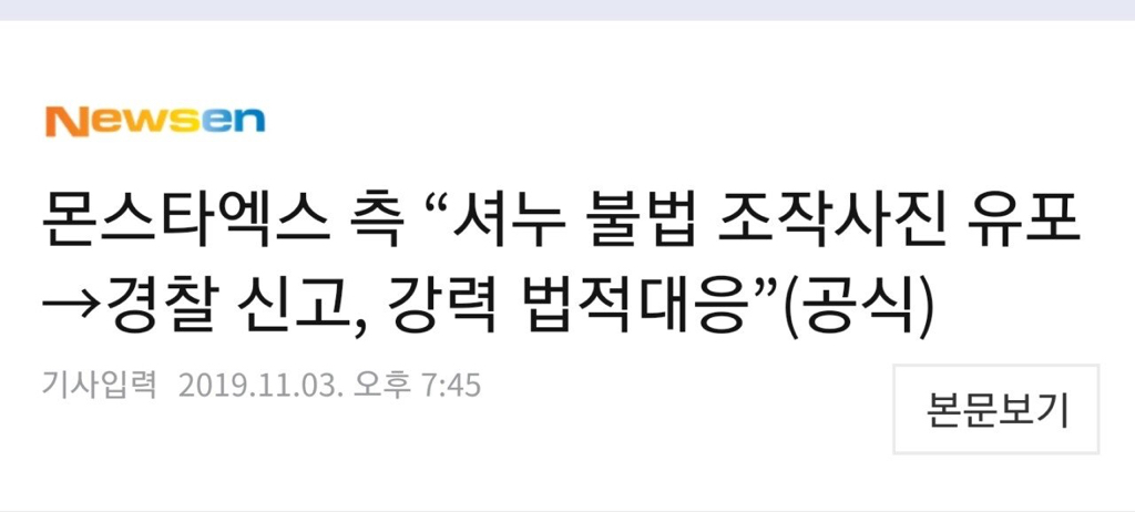 국밥좌 셔누...사생활 사진 유출 루머 | 인스티즈