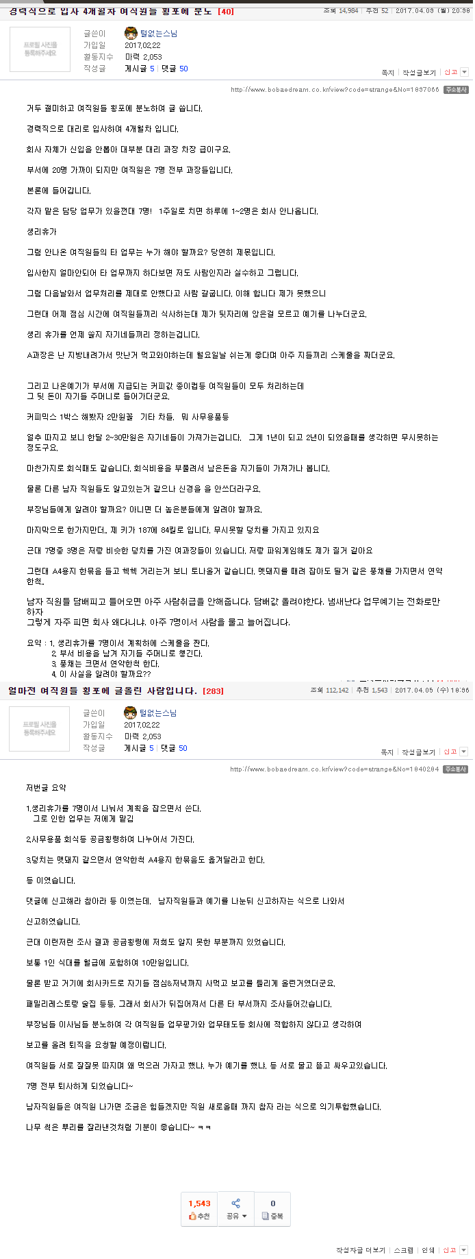 보배드림 횡령 레전드... | 인스티즈
