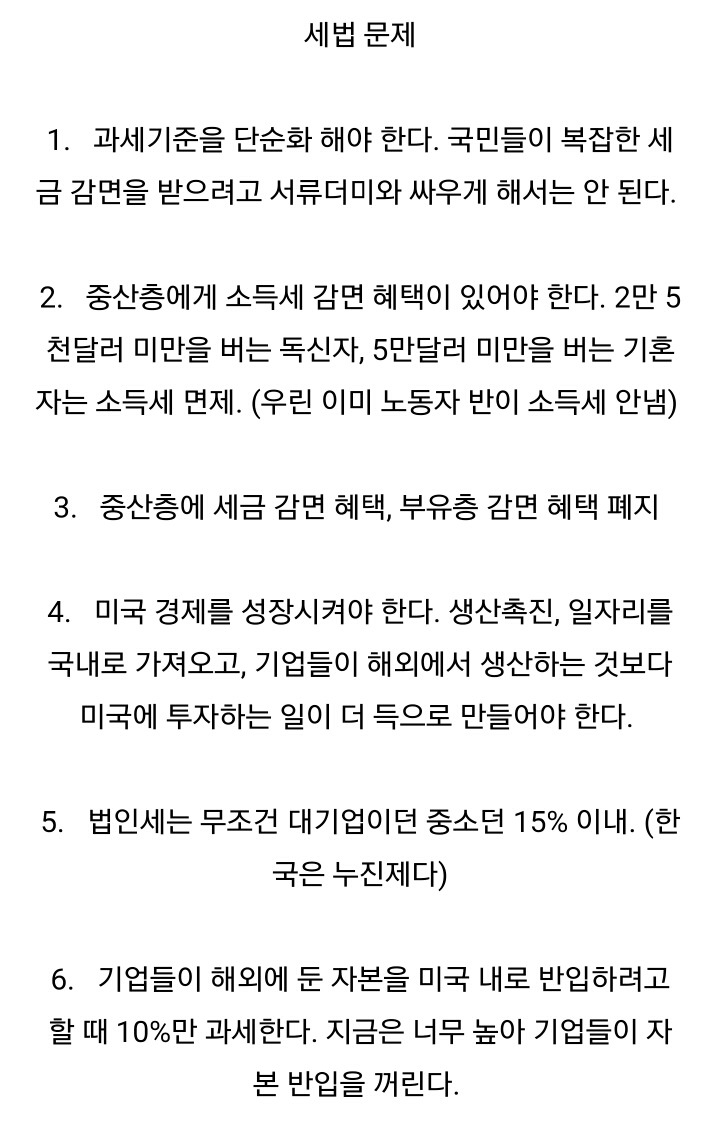 트럼프 공약 모음 | 인스티즈