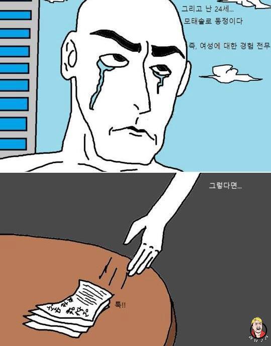 물에 빠진 여자를 구해주는 팁만화. (법적 책임에서 벗어나는 방법) | 인스티즈