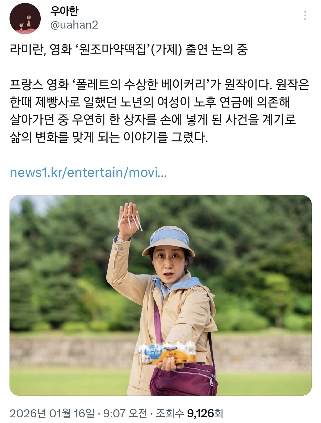 한국에서 리메이크 된다는 영화 폴레트의 수상한 베이커리 라미란 출연 논의 중.twt | 인스티즈