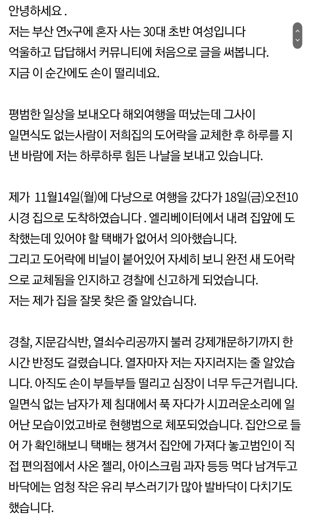 [네이트판] 열쇠수리공이 본인확인도 안하고 문을 열어줘서 모르는사람이 제 집에서 하룻밤 잤습니다.(긴글) | 인스티즈
