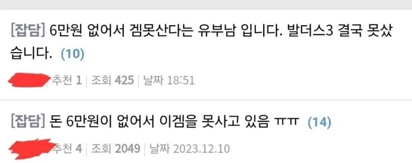아내의 반대로 발더스 게이트3를 못하는 유부남 .jpg | 인스티즈
