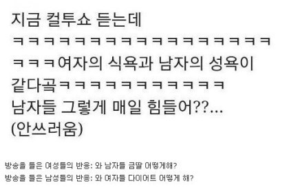 여자의 식욕 vs 남자의 성욕.jpg | 인스티즈