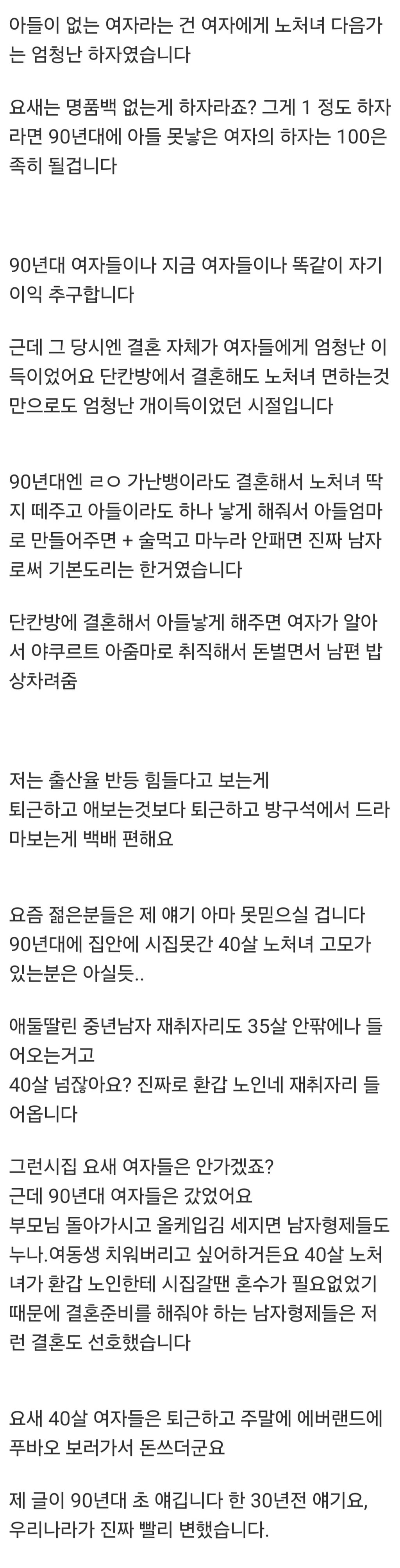 출산율 급락의 주원인은 노처녀가 살만해진 탓이 큽니다 | 인스티즈