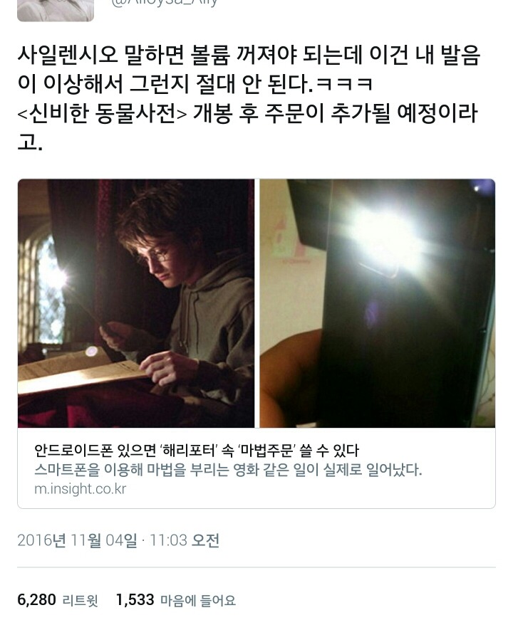 안드로이드 폰 있으면 '해리포터' 속 '마법주문' 사용할 수 있음.twt | 인스티즈