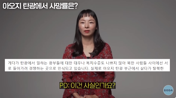 아오지 탄광 출신 탈북여성 | 인스티즈