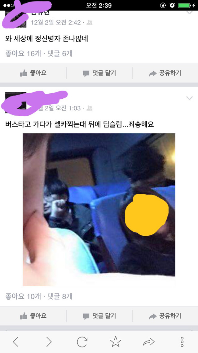 우리가 버스,지하철에서 졸때 꼭!!!!! 무조건 얼굴을 가리고 자야하는 이유 (화남주의) | 인스티즈