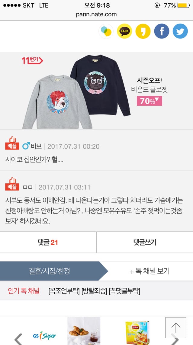 임신한 며느리 몸매 언급하시는 시아버지 | 인스티즈