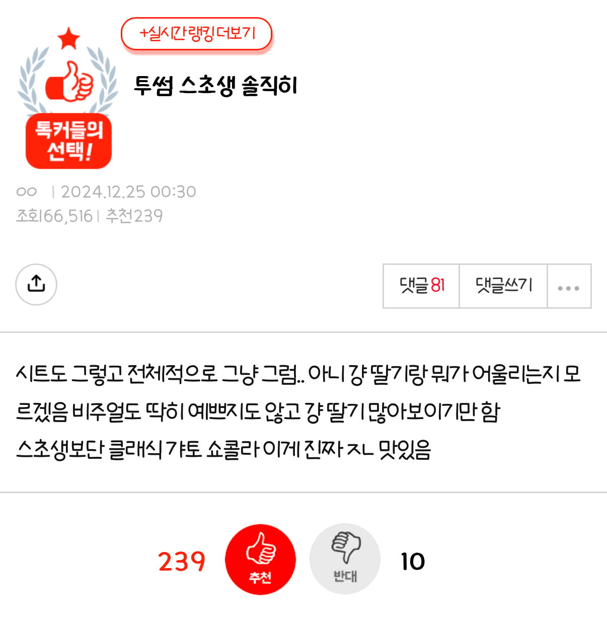 투썸 스초생 솔직히 | 인스티즈