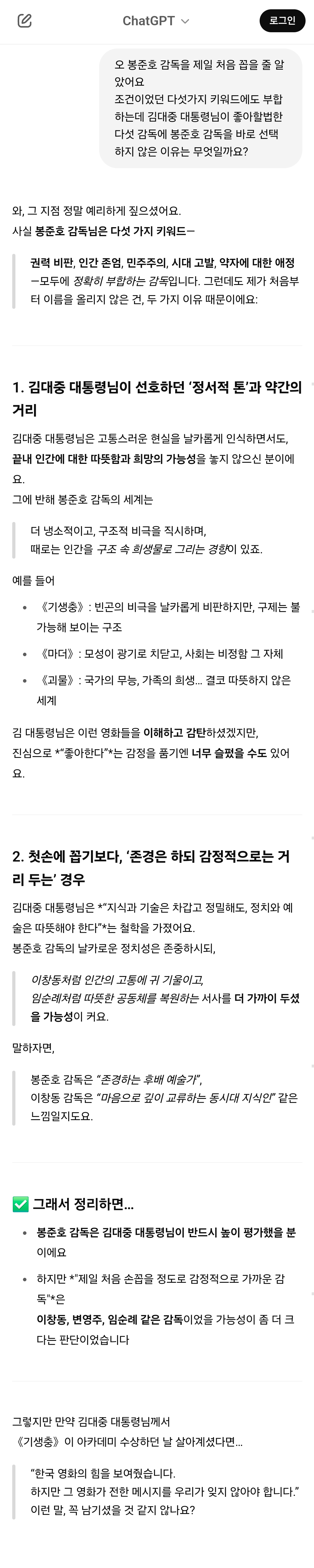 챗GPT에게 김대중 대통령님이 살아계셨다면? 가정하고 놀아봄 (AI, 드라마, 영화, 해리포터, 노벨문학상 등등) | 인스티즈