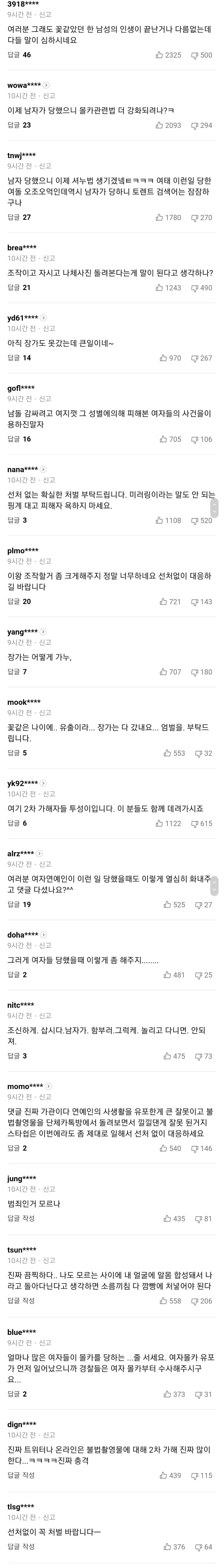 국밥좌 셔누...사생활 사진 유출 루머 | 인스티즈