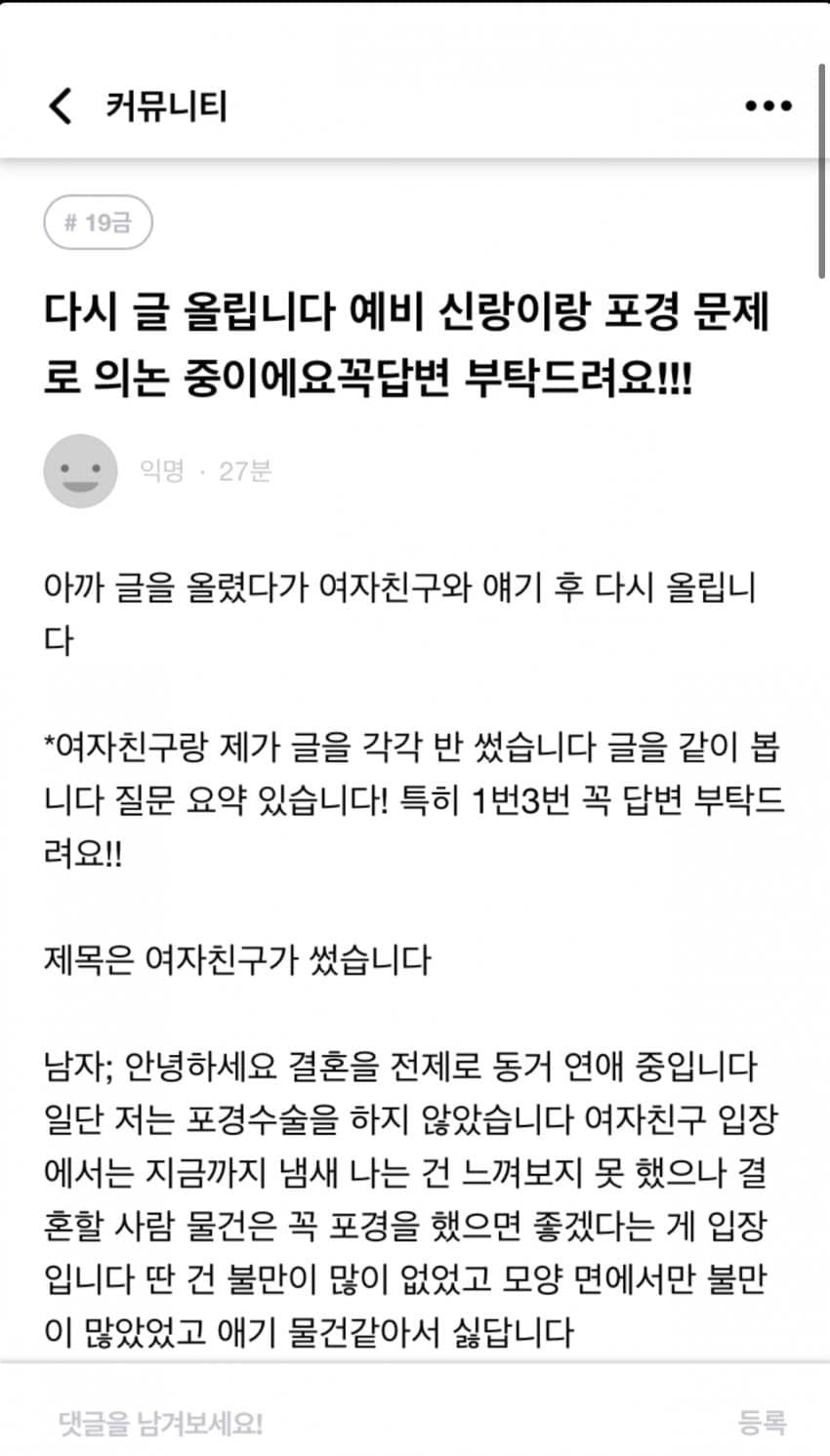 포경 안하면 결혼 못한다는 여친.jpg | 인스티즈