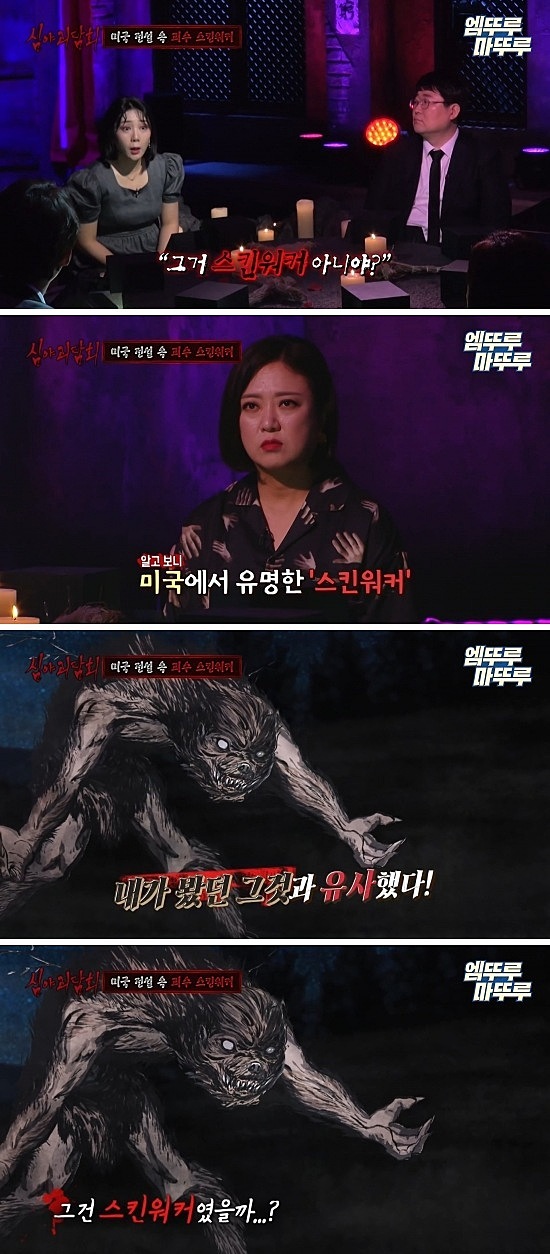 [심야괴담회] 스킨워커 목격담 | 인스티즈