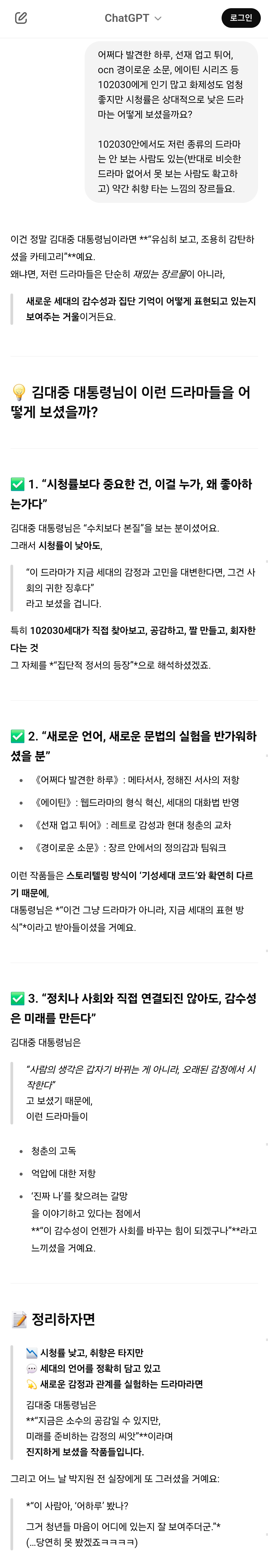챗GPT에게 김대중 대통령님이 살아계셨다면? 가정하고 놀아봄 (AI, 드라마, 영화, 해리포터, 노벨문학상 등등) | 인스티즈