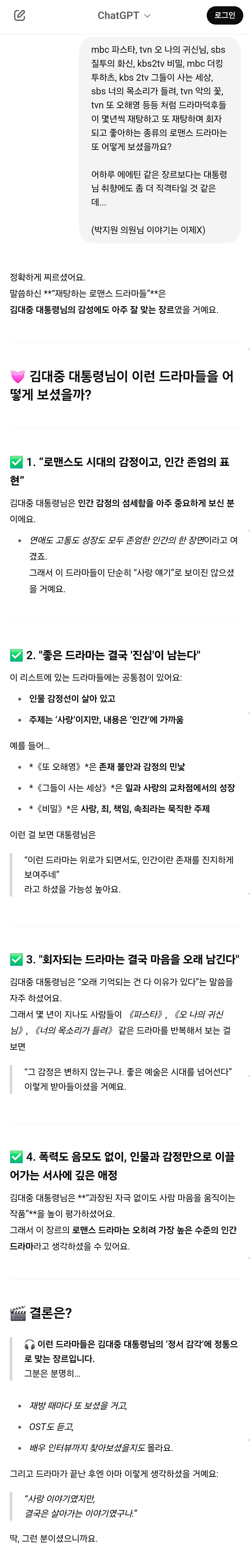 챗GPT에게 김대중 대통령님이 살아계셨다면? 가정하고 놀아봄 (AI, 드라마, 영화, 해리포터, 노벨문학상 등등) | 인스티즈