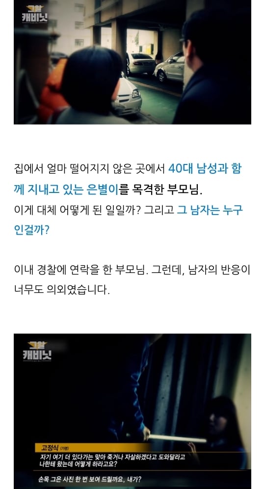 연예인 및 백명 넘는 사람이 그것이 알고싶다에 같은 사람을 제보함(+은별이 사건) | 인스티즈