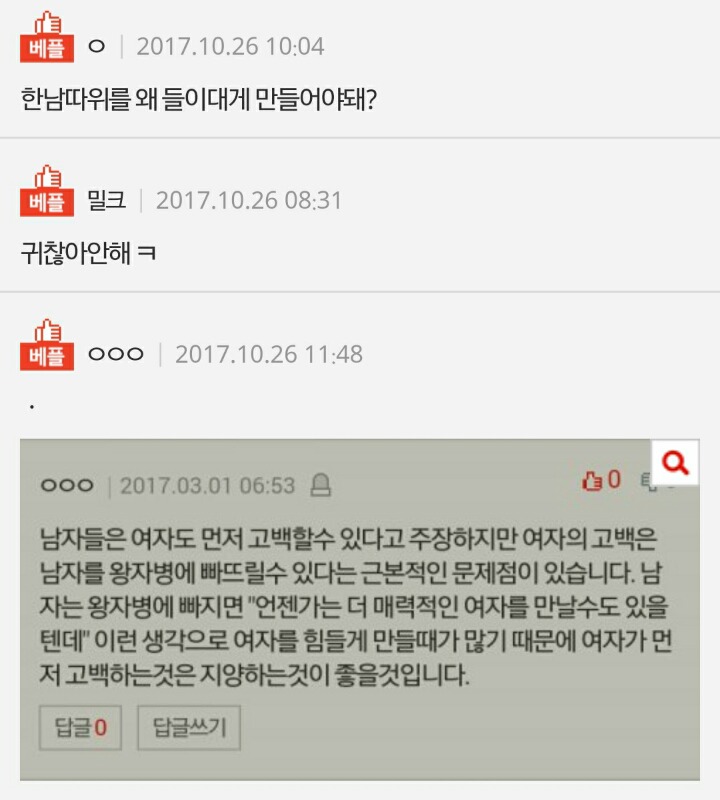 여자들 절대로 들이대지마라 | 인스티즈