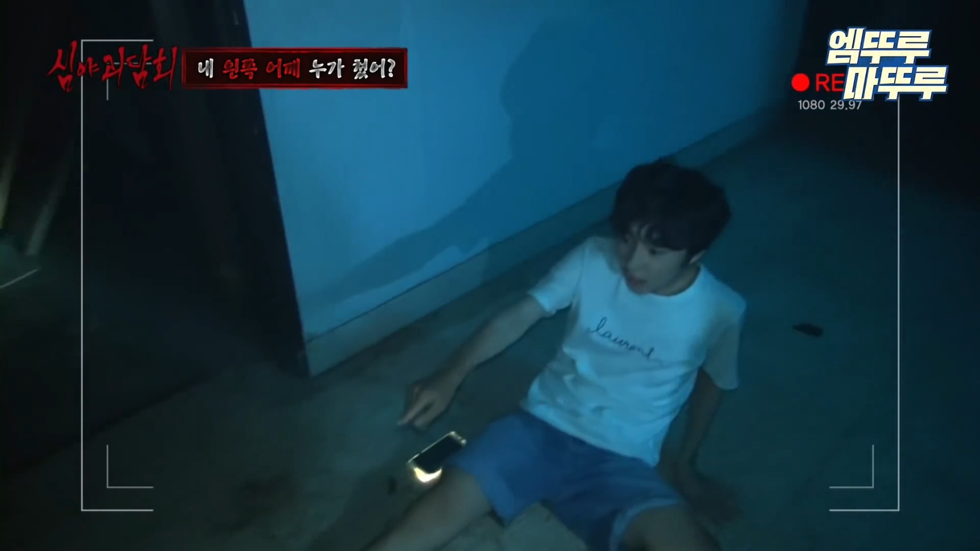 [심야괴담회] 거제도 폐건물 | 인스티즈