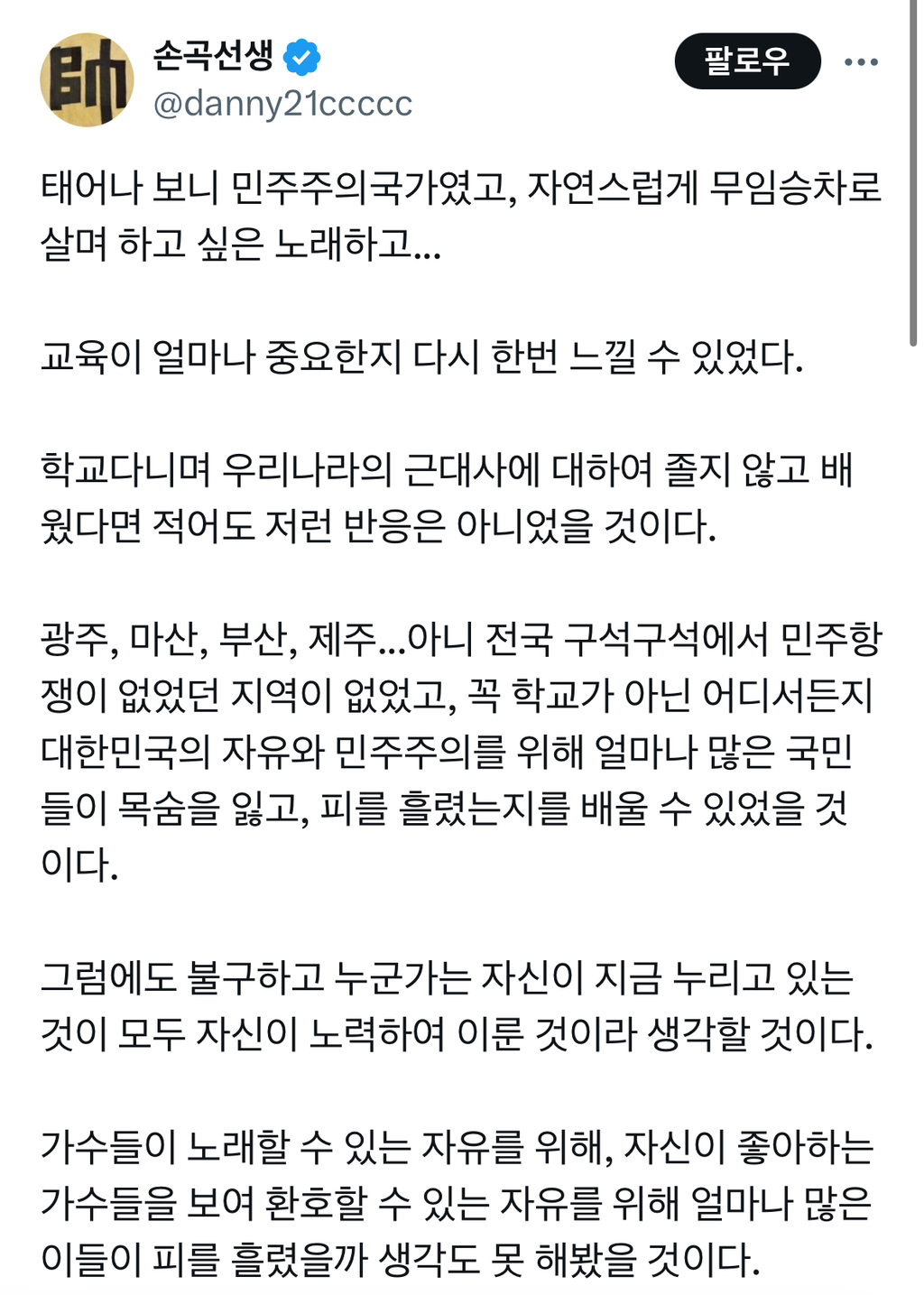 태어나 보니 민주주의국가였고, 자연스럽게 무임승차로 살며 하고 싶은 노래하고... | 인스티즈
