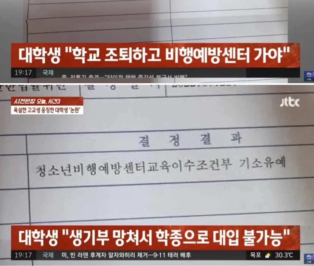 대학생에게 패드립 날린 고등학생 결말 | 인스티즈