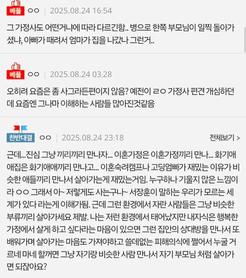 나 가정사 있는데 이런말 들으면 슬픔 | 인스티즈