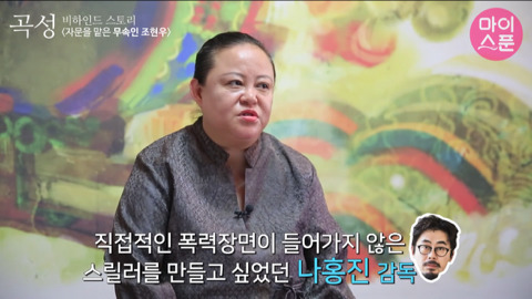 영화 '곡성' 에서 보는사람이 기빨려 죽을거같았던 장면 | 인스티즈
