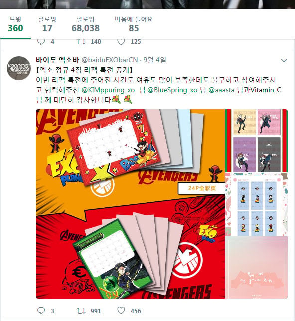  마블 Marvel 과 엑소 정규 4집 리패키지 THE WAR: The Power of Music 컨셉의 유사점 | 인스티즈