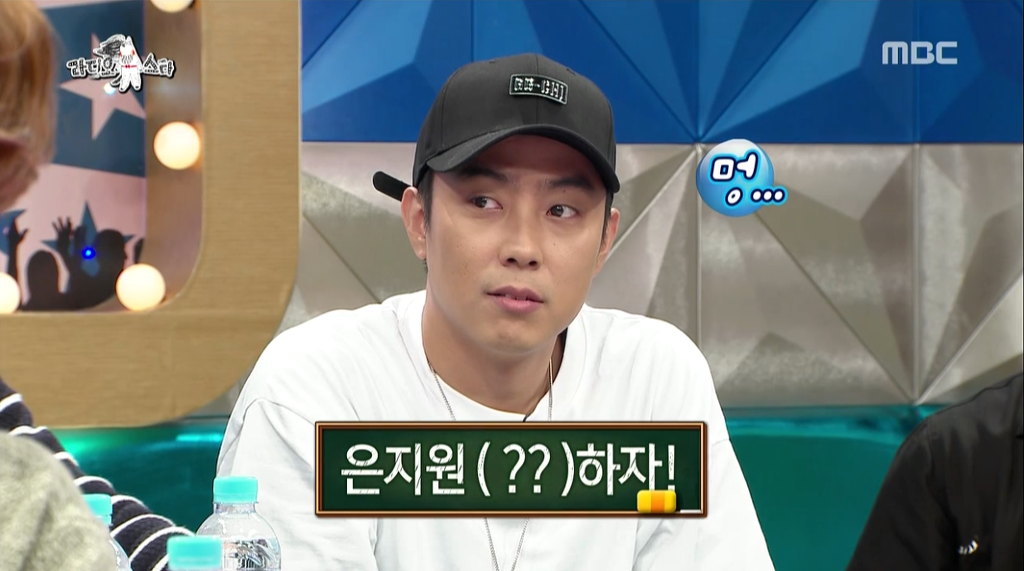 ???: 은지원 XX하자! | 인스티즈