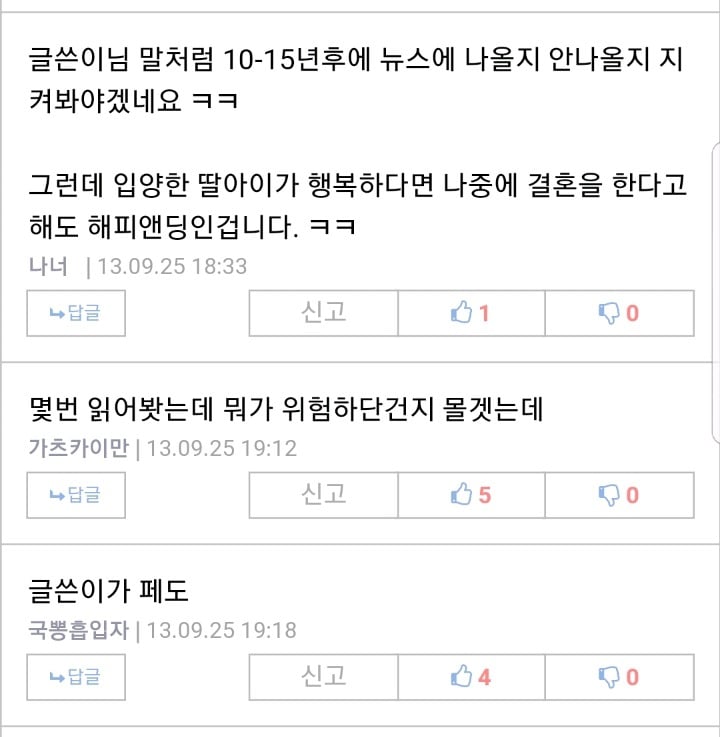 진짜 독신남한테는 딸 입양 안됨? ㅋㅋㅋ | 인스티즈