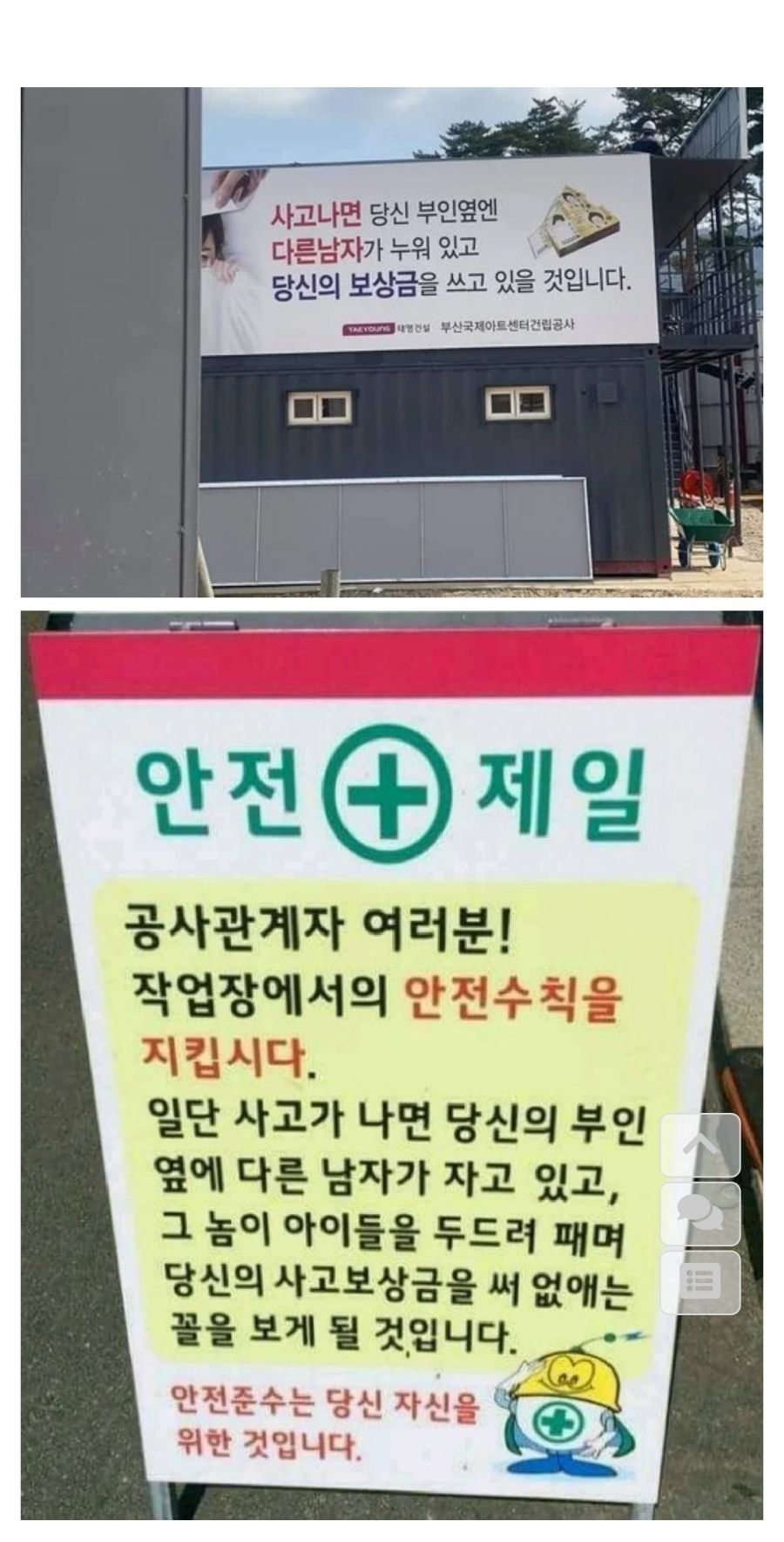 직관적인 공사장 문구 | 인스티즈