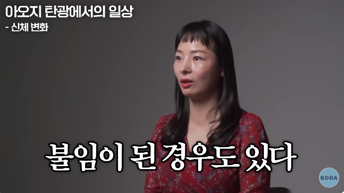 아오지 탄광 출신 탈북여성 | 인스티즈
