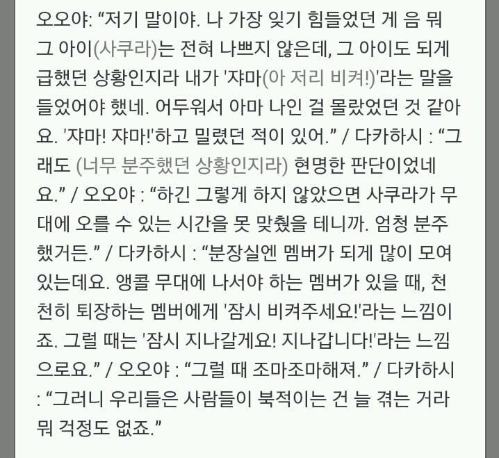 같은 그룹 멤버 뒷담까다가 걸린 아이돌ㄷㄷㄷ | 인스티즈