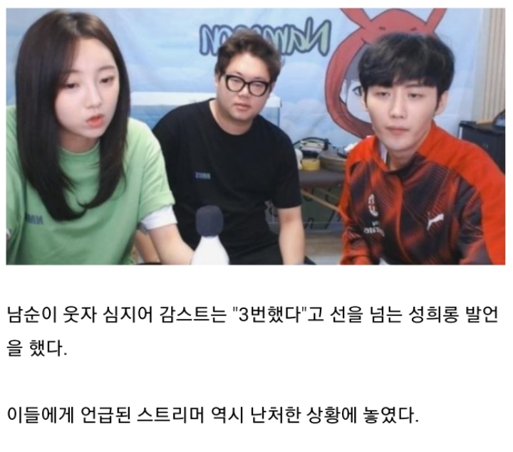 감스트&amp;남순 성희롱 논란에 휩쌓인 스트리머 잼미 | 인스티즈