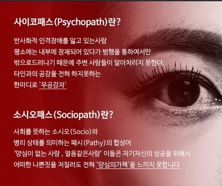 인간의 탈을 쓴 악마 소시오패스.jpg | 인스티즈