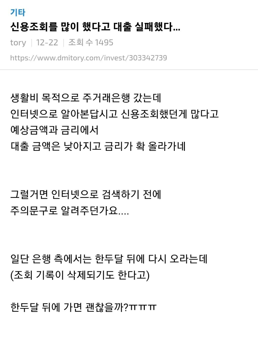 신용조회를 많이 했다고 대출 실패했다... | 인스티즈