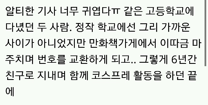 6년간 친구로 지내며 함께 코스프레 활동을 하던 끝에.twt | 인스티즈
